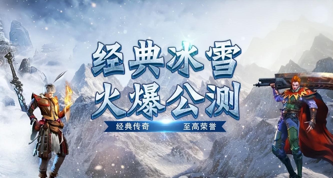 冰雪点卡重制版：战法道三职重做 点卡玩家专属福利