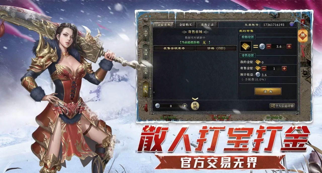 《冰雪点卡重制版》手游：九转装备养成路线,转生系统与性价比搭配