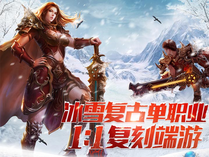 《冰雪点卡重制版》手游：符文镶嵌定向锁定，装备淬炼属性保底