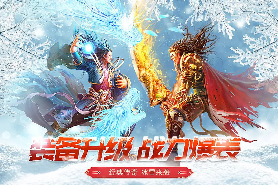 《冰雪点卡重制版》手游：单职业三流派，技能联动破战局